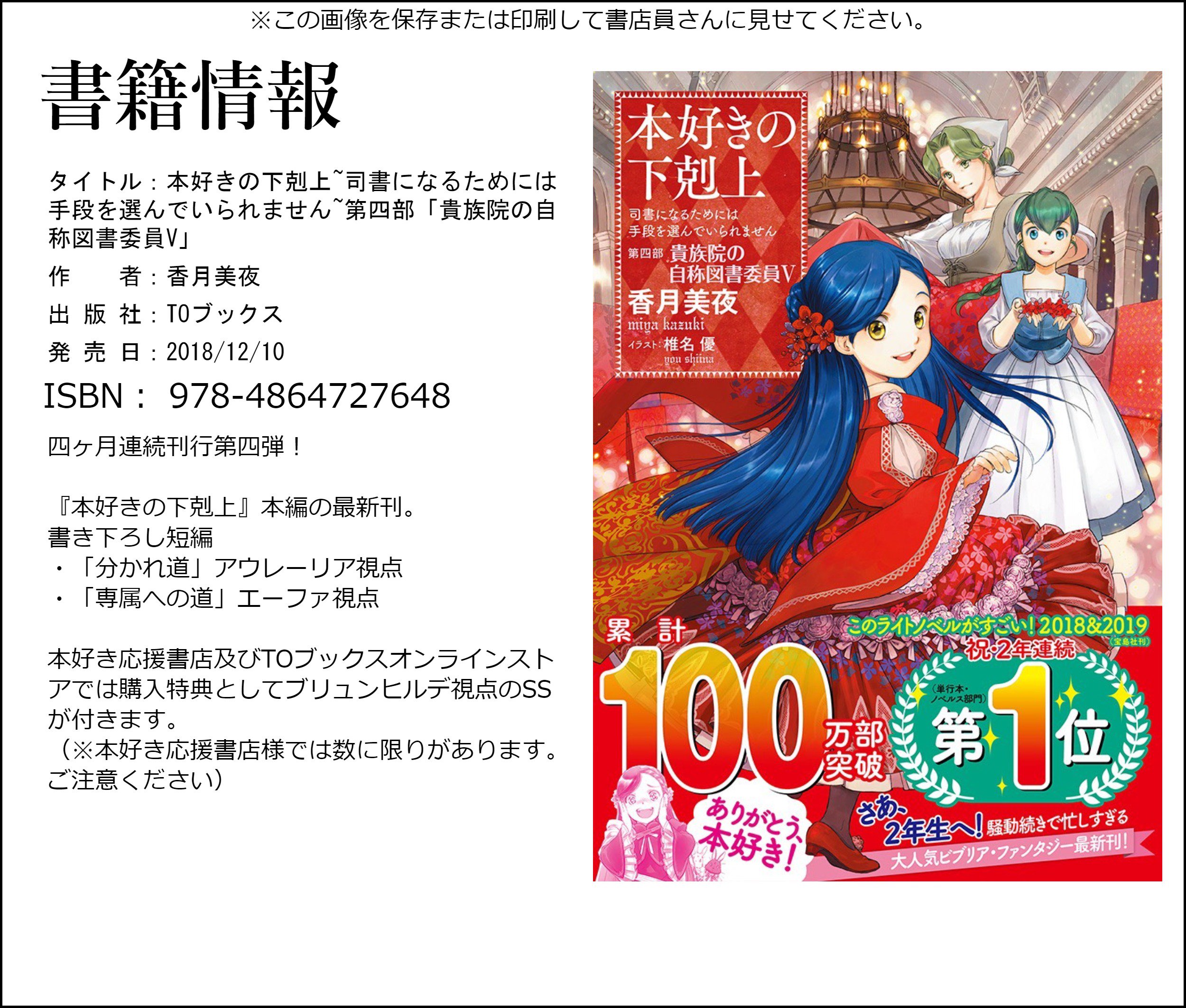 香月美夜 本好きの下剋上 9月 12月の四ヶ月連続刊行の全情報です 応援書店様のリストも更新されました ちょこちょこ変化があるので特典ｓｓの書店購入を楽しみにしてくださっている方はぜひチェックしてくださいね Toブックス公式サイト T