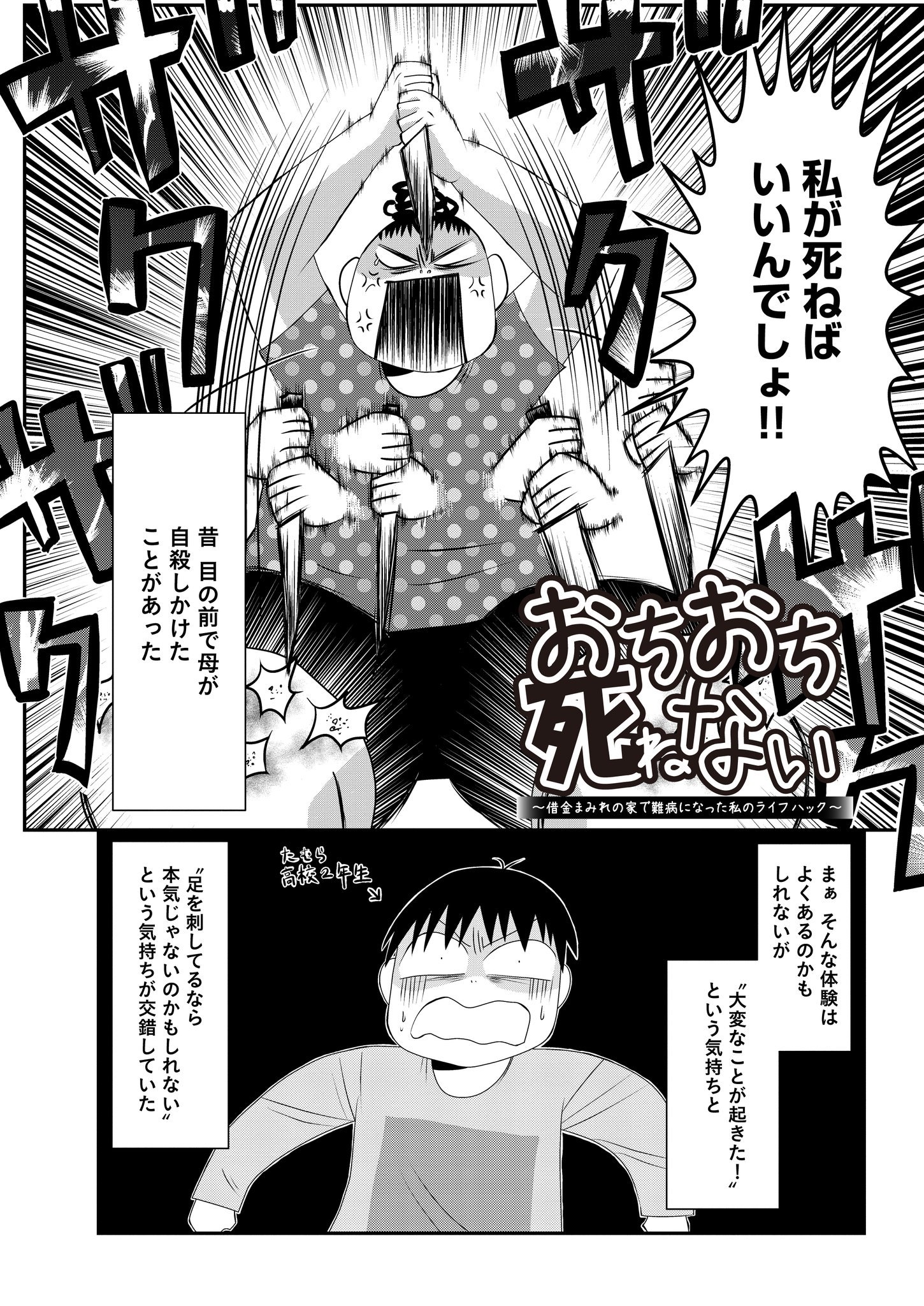 たむらあやこ 母が自殺めいた事をした時の話を描きました 明るい話ではないですがよろしくお願いいたします たむらあやこ 母が自殺めいた事をした時の話を描きました 明るい話ではないですがよろしくお願いいたします