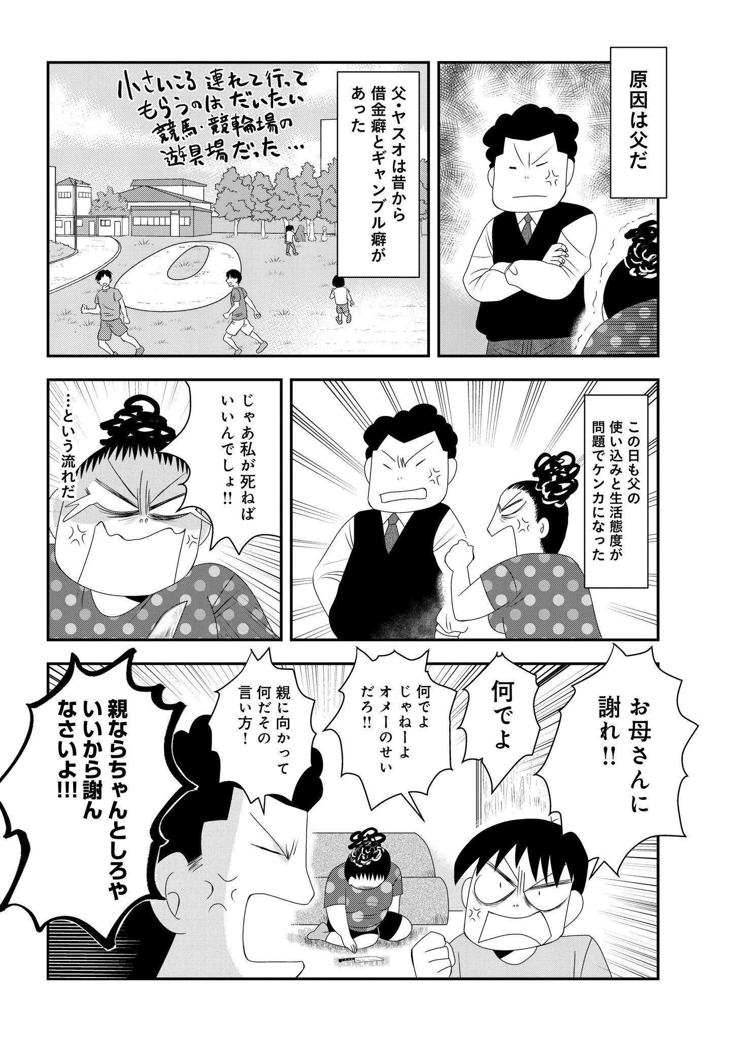 たむらあやこ 母が自殺めいた事をした時の話を描きました 明るい話ではないですがよろしくお願いいたします
