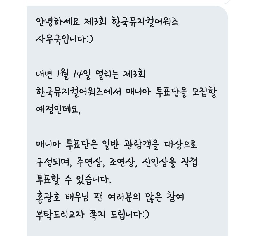 hongbosip's tweet photo. 매니아 투표단은 주연상, 조연상, 신인상을 직접 투표할 수 있답니다. 그말은 바로 우리 손으로 배우님께 수상의 영광을 안겨드릴수 있다는것!😉
홍광호 배우님 팬 여러분들의 많은 참여 바랍니다😚
👉 매니아 투표단 모집 링크 : https://t.co/RygJ5FXVxI https://t.co/A5UAx1l1Oj