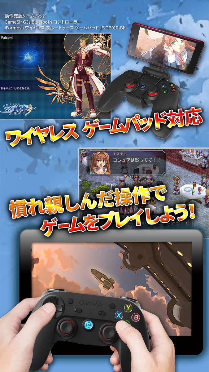 Gクラスタ公式 Twitterissa Androidでファイナルファンタジーや空の軌跡シリーズをお楽しみのお客様へ Gamesir G3s Bluetooth コントローラー Iformosa ワイヤレス ブルートゥース ゲームパッド If Gp910 Bk で動作確認済みです スマホ やタブレットでもゲーム