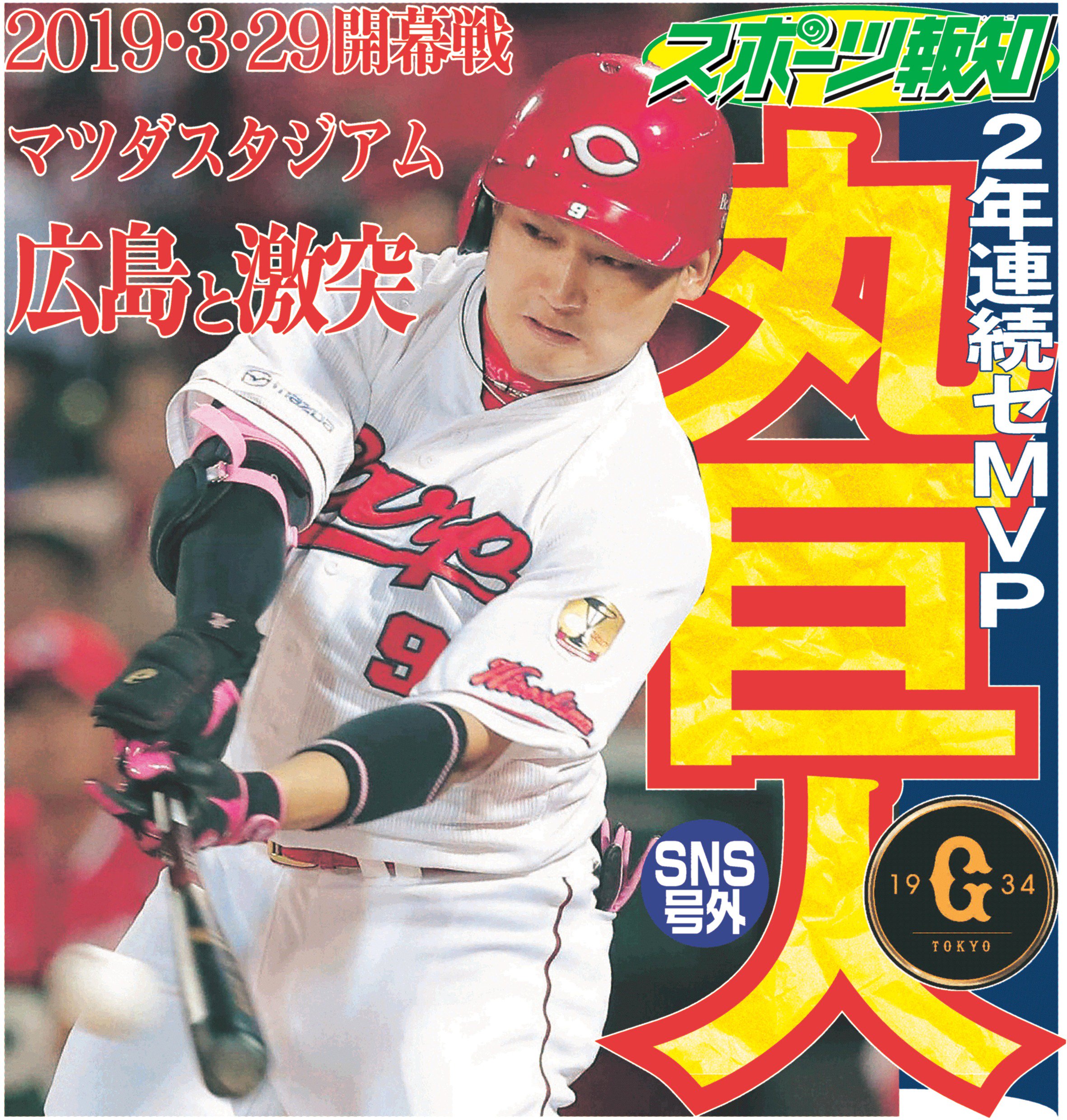 広島 気持ち良かっ カープ 直筆 サインボール #63 丸 佳浩 CARP 広島 気持ち良かっ カープ 直筆 サインボール #63 丸 佳浩 CARP