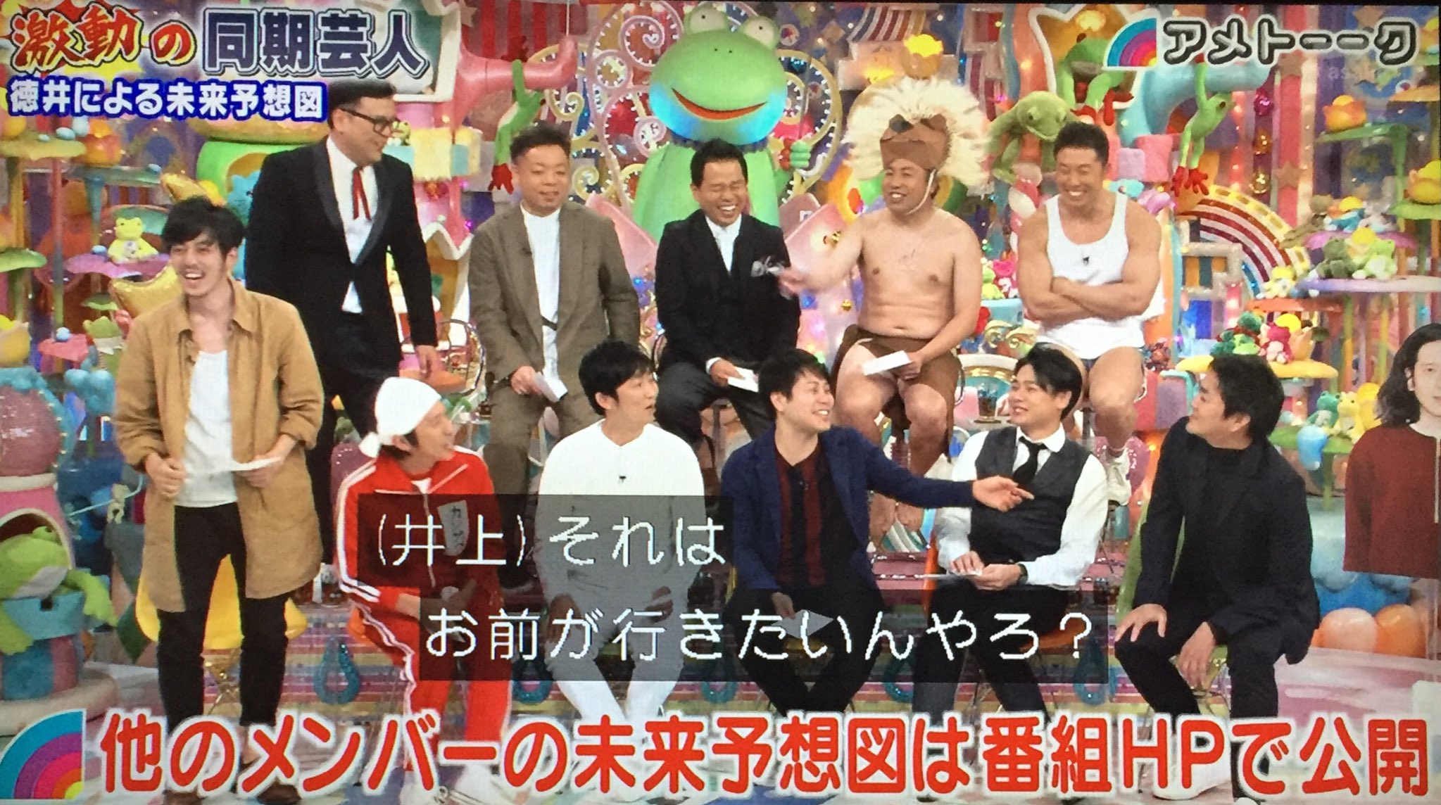 るんるん A Twitter アメトーーク 激動の同期芸人 ノブコブ徳井が予想する 同期たちの未来を発表 番組hpでメンバー全員の 公開されていましたよ るんるん A Twitter アメトーーク 激動の同期芸人 ノブコブ徳井が予想する 同期たちの未来を発表 番組hpでメンバー全員の 公開されていましたよ