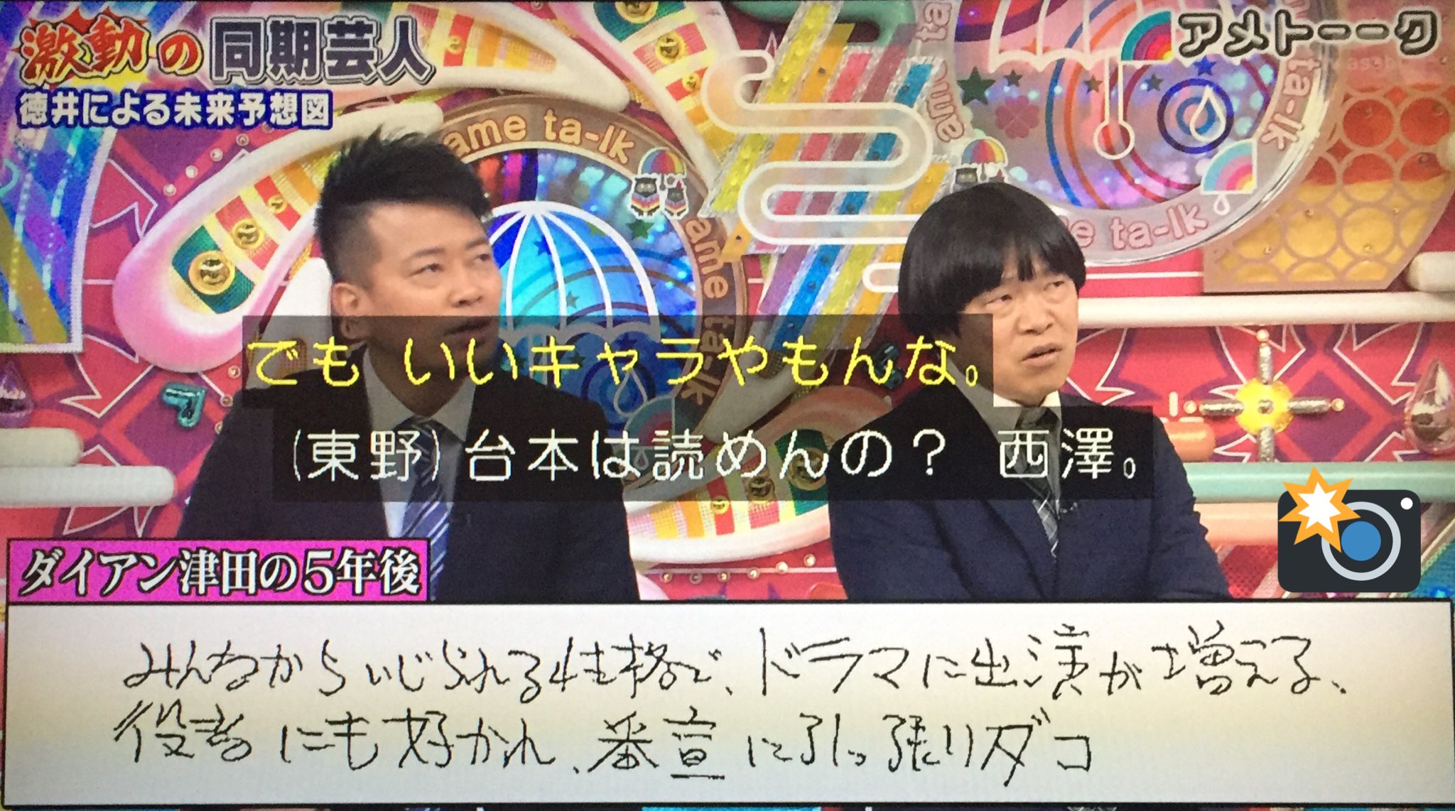 るんるん A Twitter アメトーーク 激動の同期芸人 ノブコブ徳井が予想する 同期たちの未来を発表 番組hpでメンバー全員の 公開されていましたよ るんるん A Twitter アメトーーク 激動の同期芸人 ノブコブ徳井が予想する 同期たちの未来を発表 番組hpでメンバー全員の 公開されていましたよ