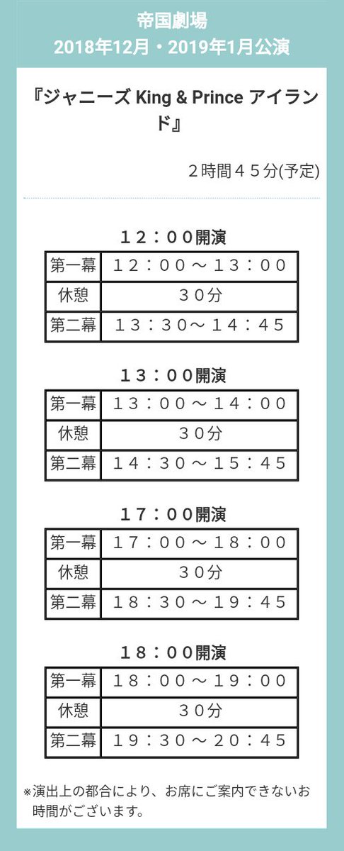 smileangels13's tweet photo. 『ジャニーズ King &amp; Prince アイランド』
上演時間：2時間45分(予定)
▽12:00開演
一幕 12:00-13:00
休憩 30分
二幕 13:30-14:45

▽13:00
一幕 13:00-14:00
休憩 30分
二幕 14:30-15:45

▽17:00
一幕 17:00-18:00
休憩 30分
二幕 18:30-19:45

▽18:00
一幕 18:00-19:00
休憩 30分
二幕 19:30-20:45 https://t.co/o1j3aXZo2t