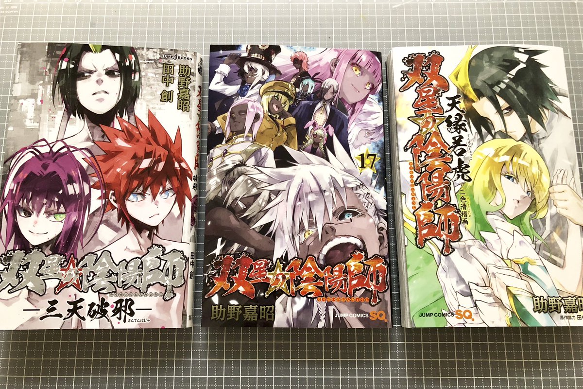 Sousei No Onmyouji First Is The Light Novel Focused On The Past Of Seigen Shimon And Tenma Second Is Volume 17 Of The Manga Third Is The Spinoff Manga From
