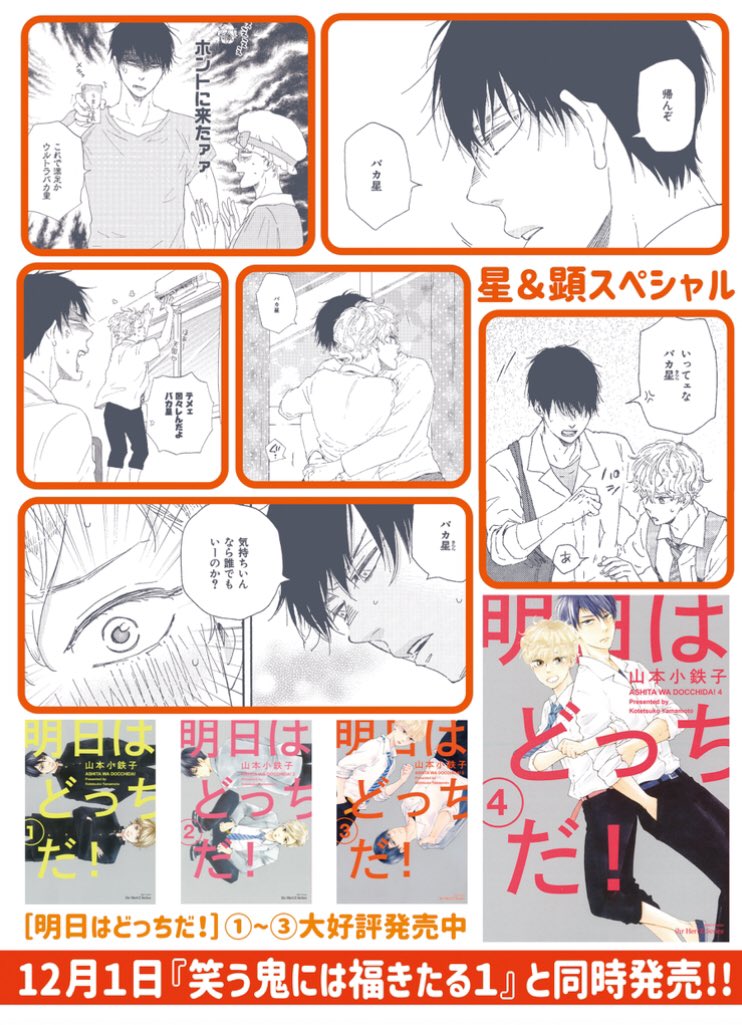 Ihr Hertz Series 明日はどっちだ ４ 山本小鉄子 著 の情報まとめ Twitter