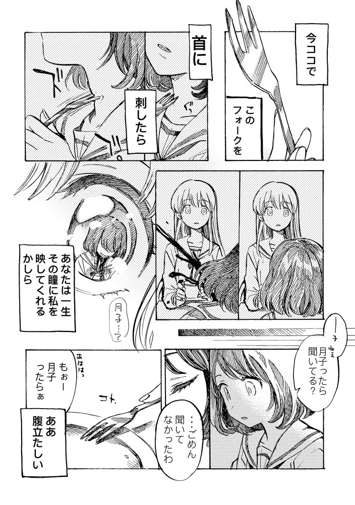 これは最高に重めの百合作品！好きだから迷惑をかけて死にたい…わかりみ。