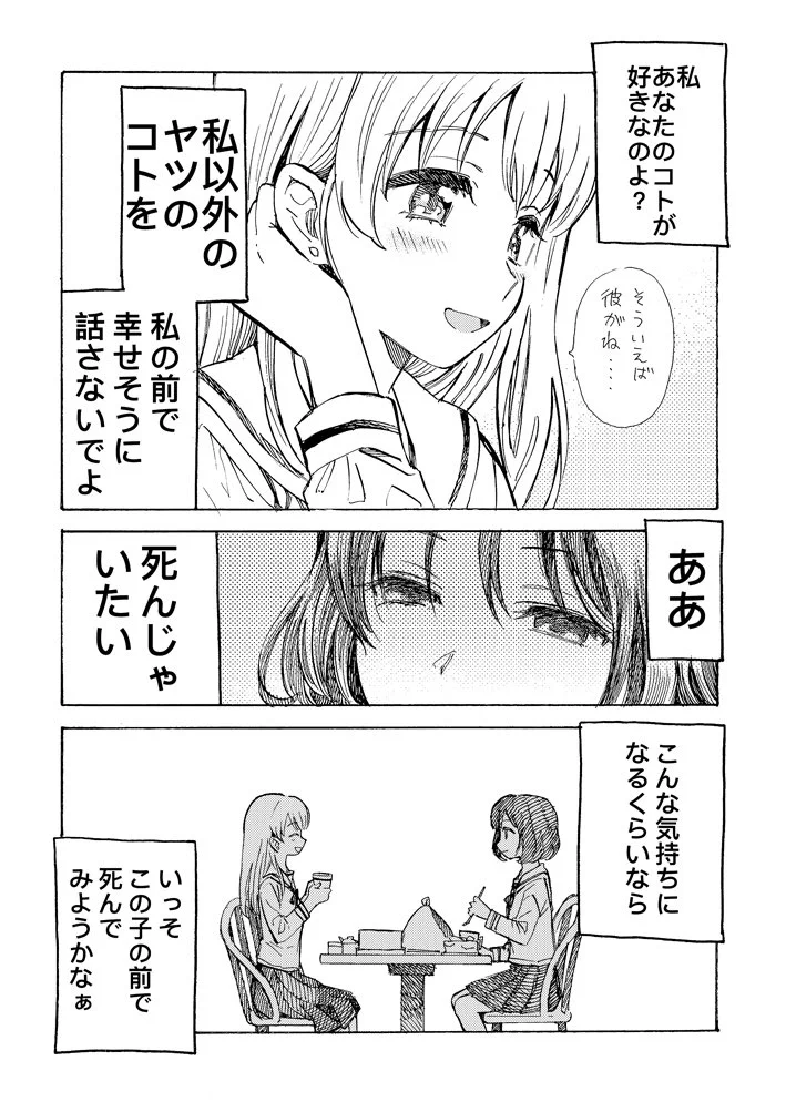 これは最高に重めの百合作品！好きだから迷惑をかけて死にたい…わかりみ。