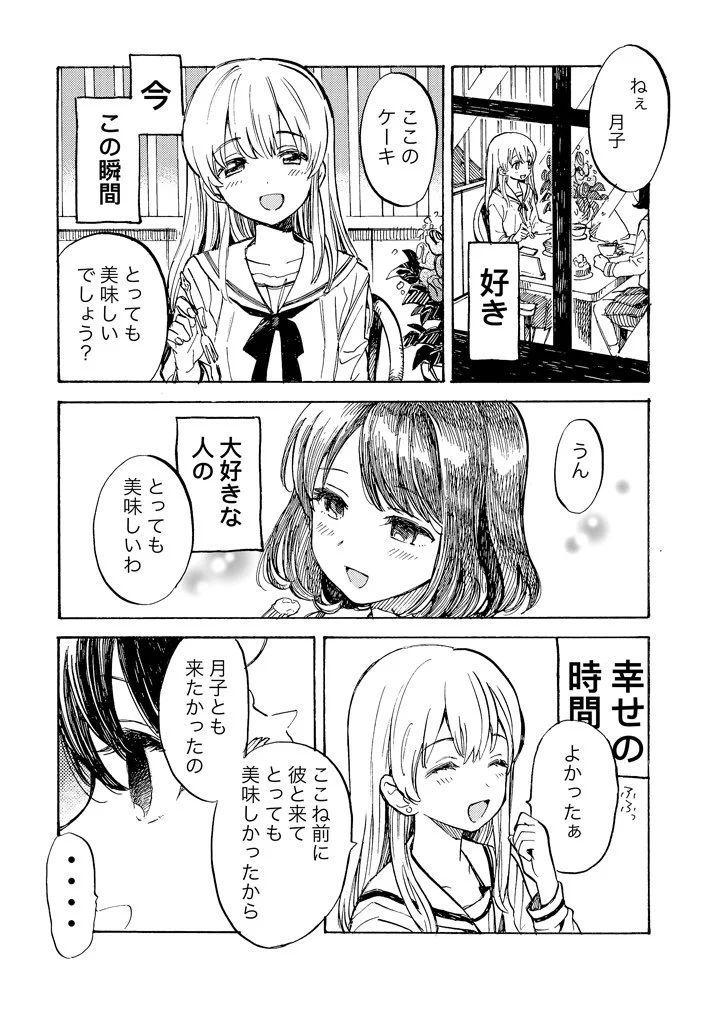 これは最高に重めの百合作品！好きだから迷惑をかけて死にたい…わかりみ。
