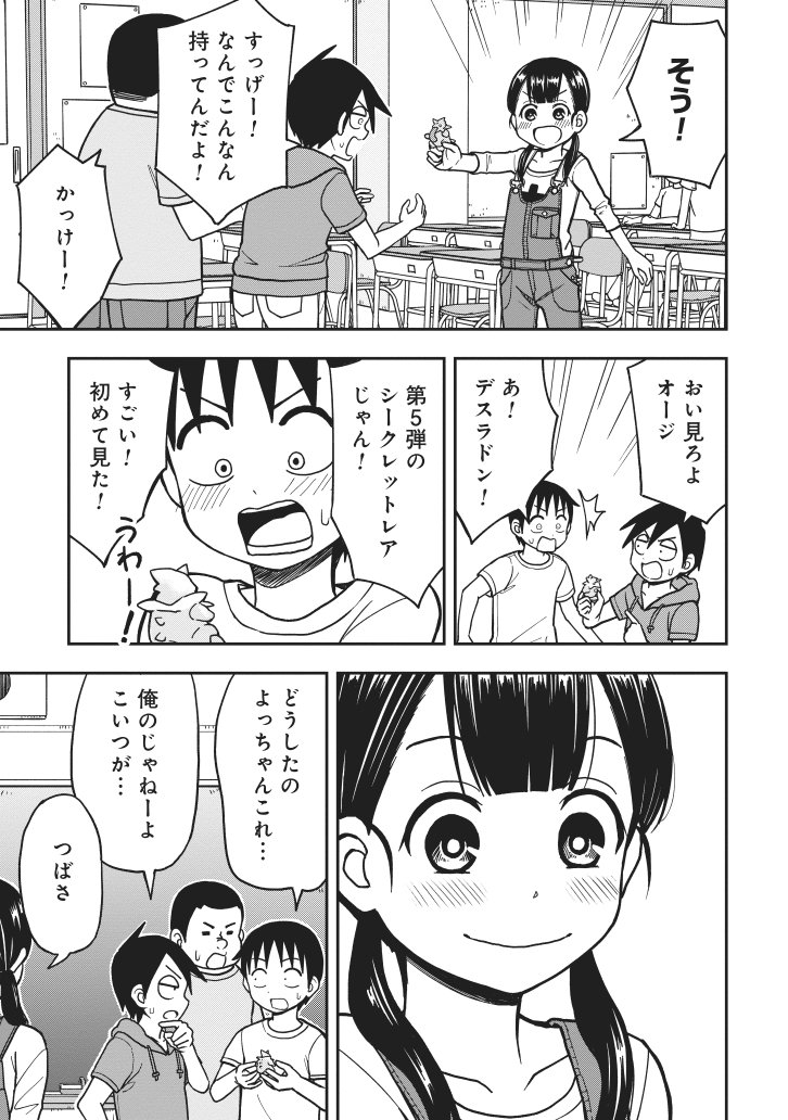 4ページ漫画『高岸翼は男子と気が合う』
 