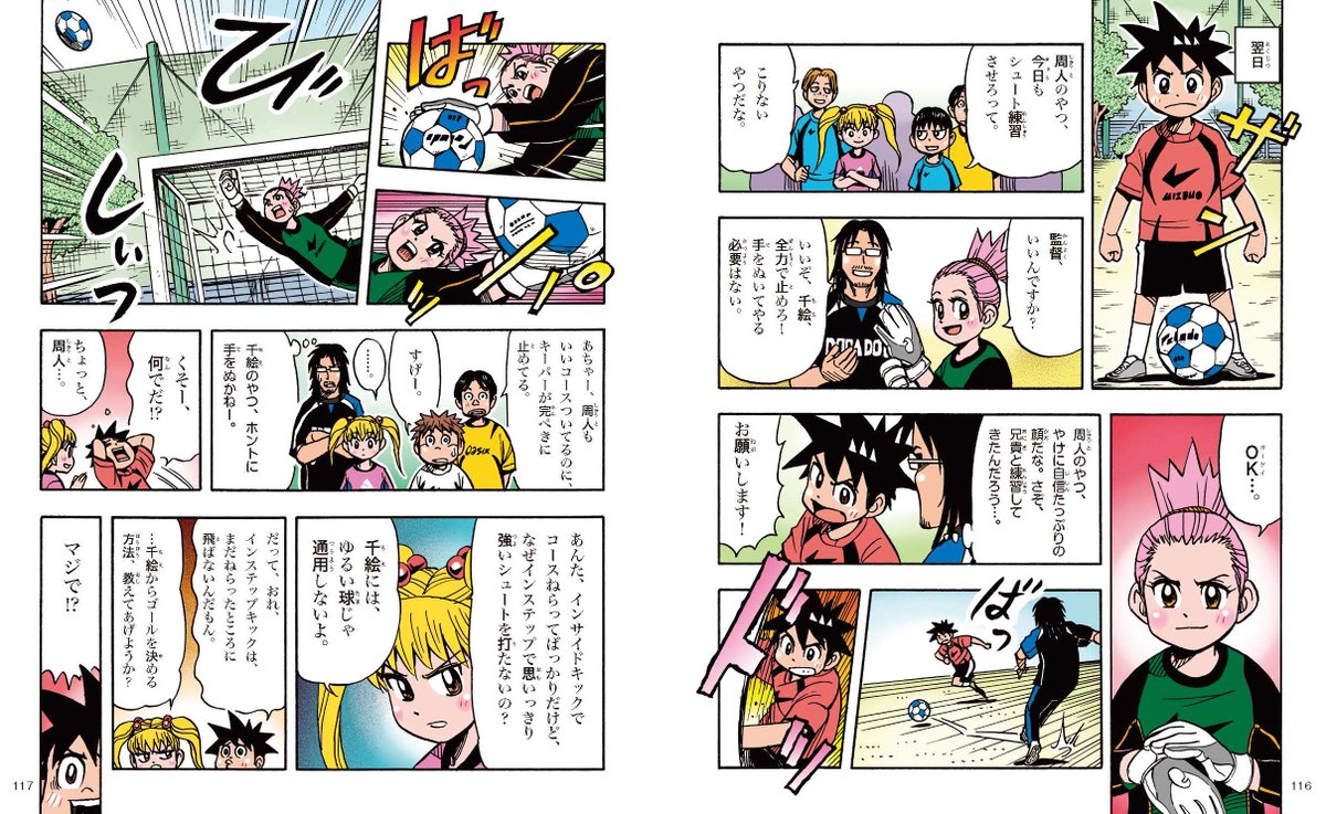 公式 学研まんが日本の歴史とかの中の人 キック トラップ ドリブル 使えるメニュー満載 学研まんが 入門シリーズミニ うまくなる少年サッカー 新発売 読みごたえバツグンの熱血感動まんがに テクニック 練習法の解説も充実 これを読んでキミも