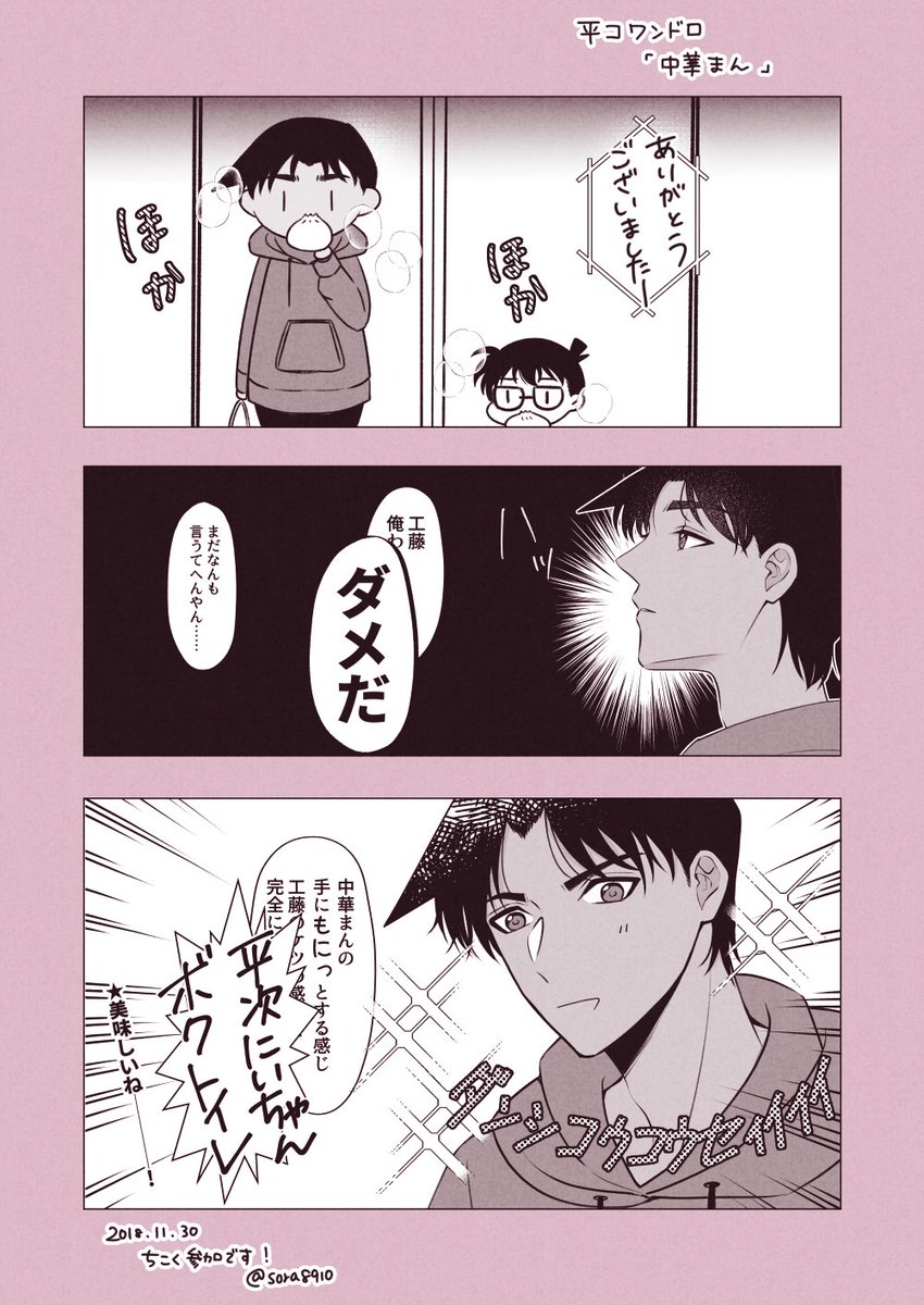 平コ / お題 : 中華まん
似たようなネタ前もやりました🤭
 
遅刻参加です🙏
#平コ版ワンドロワンライ一本勝負 
