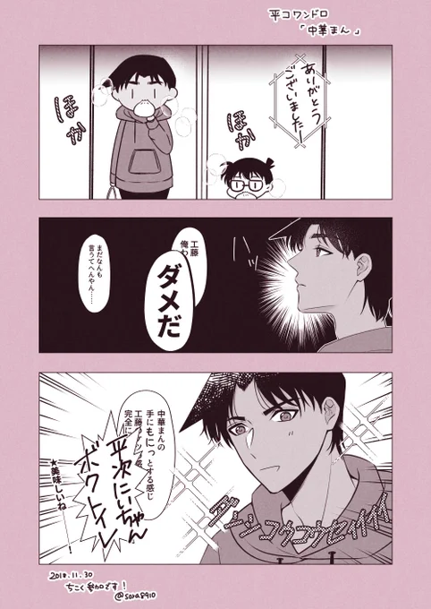 平コ / お題 : 中華まん
似たようなネタ前もやりました🤭
 
遅刻参加です🙏
#平コ版ワンドロワンライ一本勝負 