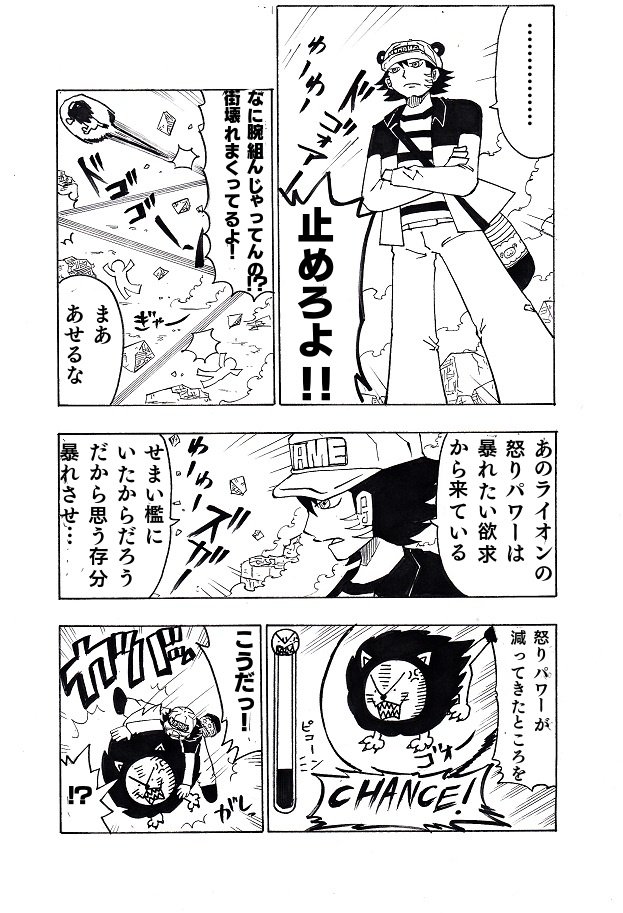 以前描いた動物が暴れる漫画です① 