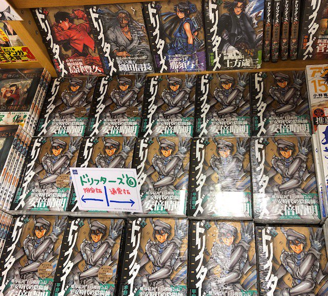 紀伊國屋書店 梅田本店 A Twitter コミック ドリフターズ 6巻通常版 Dvd付き限定版同時発売 約2年5か月ぶりの新刊です 小学館からは 約8ヶ月の新刊 昭和天皇物語 3巻 頑張れ なぎなたガールズ あさひなぐ 28巻 激動の新展開突入 アオアシ 15巻等