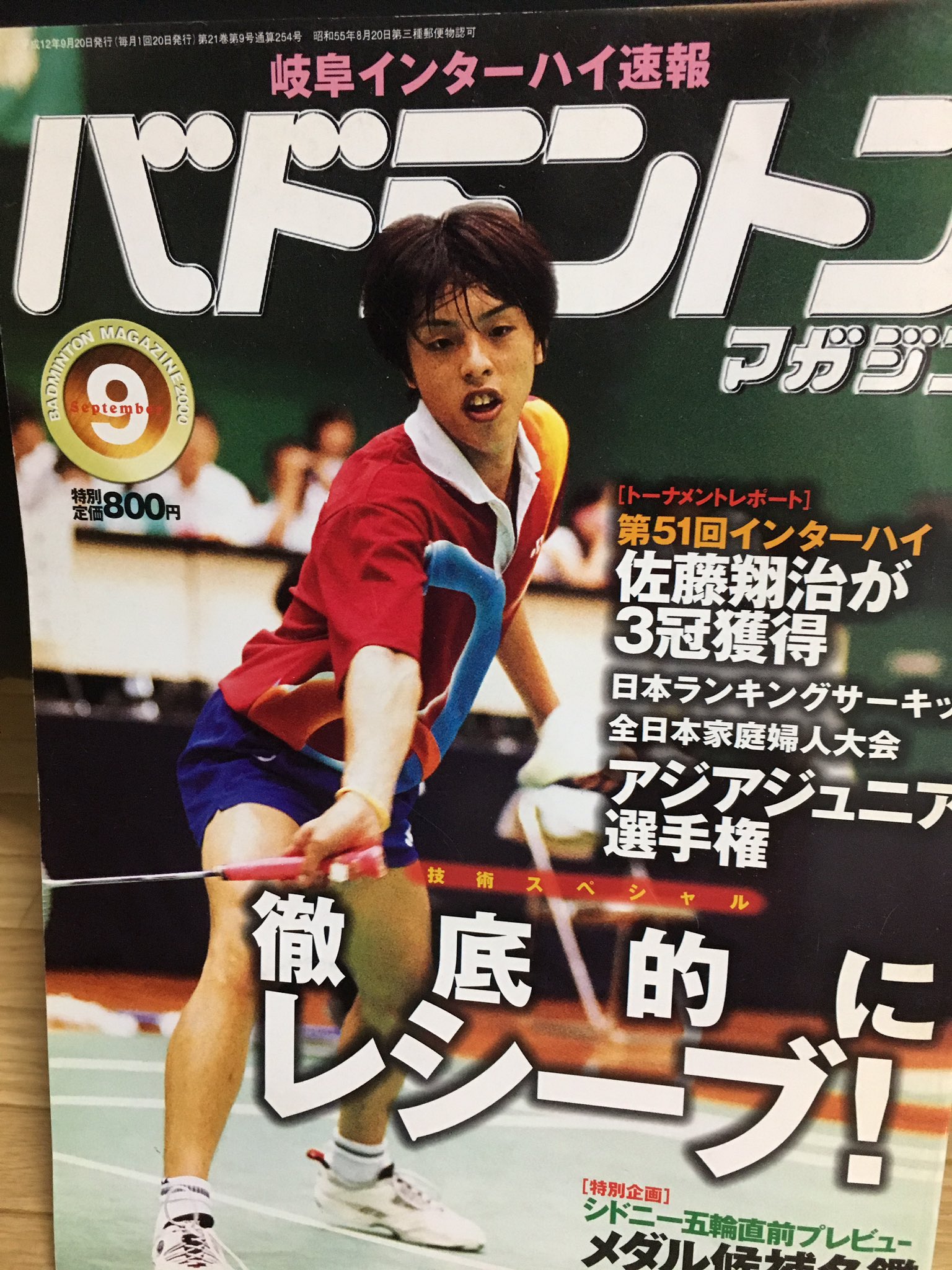 バドミントンマガジン2018年12月号