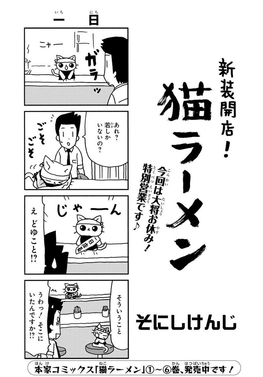 猫ラーメン 猫ラーメン