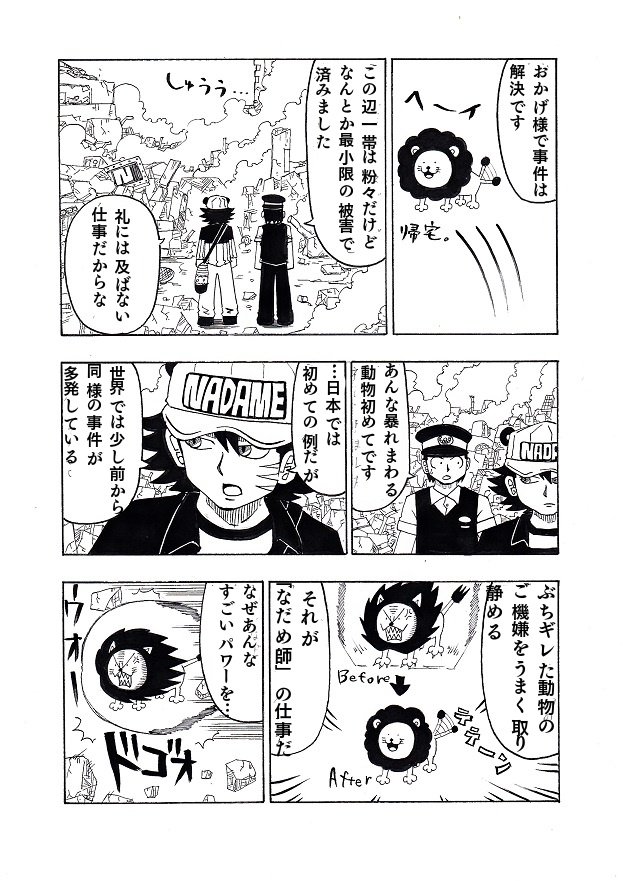 動物が暴れる漫画② 