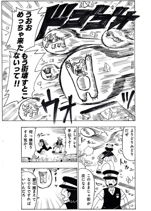 動物が暴れる漫画③ 