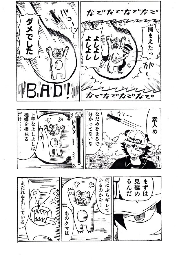動物が暴れる漫画③ 