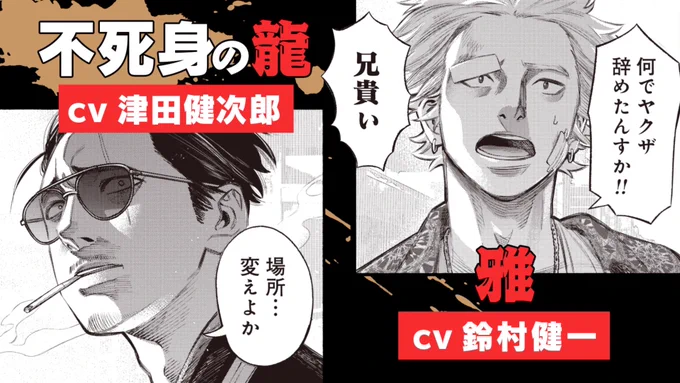 極主夫道第2巻発売記念にPV第二弾が公開されました^ ^龍役を津田健次郎さん、雅役を鈴村健一さんに演じて頂きました！感無量です。お二人の見事な掛け合いを是非ご覧ください！
→ 