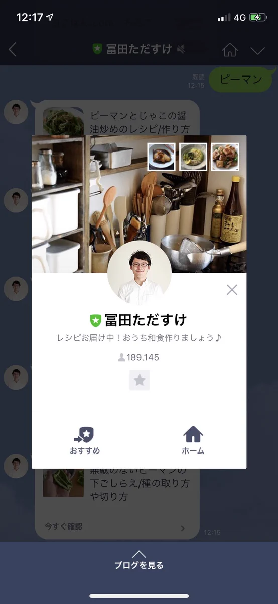 料理苦手民に朗報！！メニューを一瞬で教えてくれるLINE＠を紹介しますwww