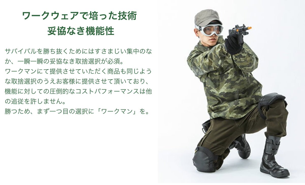 V4 ワークマンがサバゲ業界に寄ってきたwww