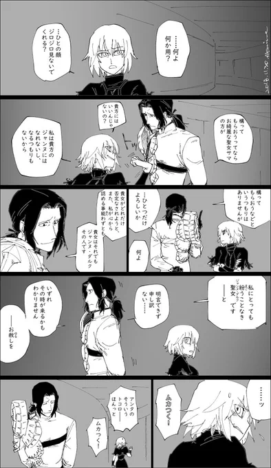 ジャンヌ・オルタとジルと。 