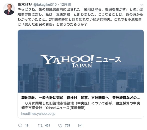 メンダコ On Twitter 高木けい氏ブログ だから言ったじゃないの 築地 豊洲問題 オリンピックパラリンピック 入札制度 情報公開など 鳴り物入りで知事が進めてきたテーマにおいて これから私は だから言ったじゃないの と言い続けることになるで