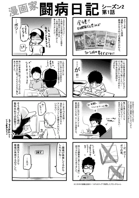 漫画家闘病日記 シーズン2第1話 2015年10月…奴が再び動きだす…2014年、腫瘍は小康状態となり特に問題なく過ごして1年半…泣き面に鉢というか奴がやってくる…のか?まだまだ続く闘病日記!#漫画家闘病日記 #骨巨細胞腫 #再発 #最強少女さゆり 