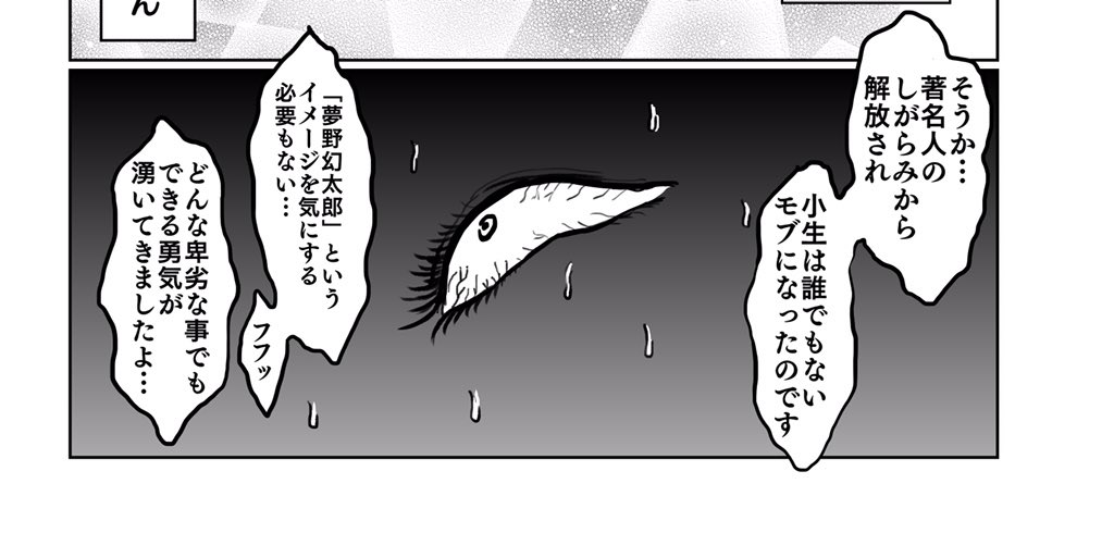 世の野夢太幻郎さんに勇気を与える本 