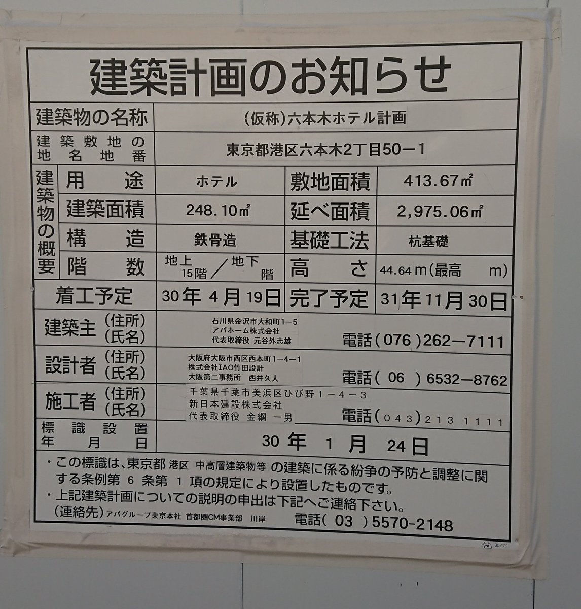 別倉庫からの配送】 建築計画のお知らせ 東京都 型 法令許可票 900×900×1.2mm ユニット 302-21 東京 