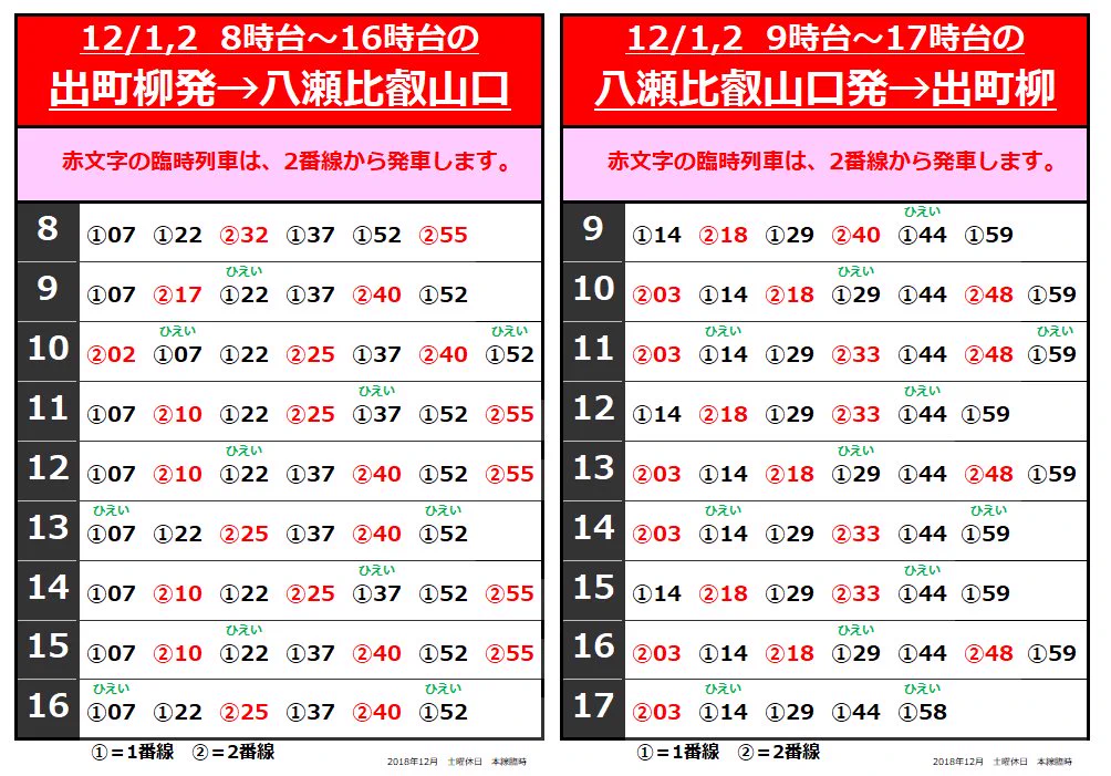 叡山電車【公式】 on X: 