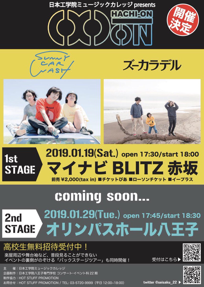 日本工学院ミュージックカレッジ presents HACHI-ON 2019 / 1st STAGE

🖤会場:マイナビBLITZ赤坂
❤️日にち:2019年1月19日(土)
🖤open 17:30/start 18:00
❤️出演
      SUNNY CAR WASH / ズーカラデル

#HACHION2019
#ハチオン2019 
#SUNNYCARWASH
#ズーカラデル

です！！次にチケット情報！！→