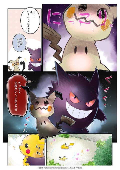 ポケモン うるっ とくる公式ストーリー公開 友達を作りたかった ミミッキュとゲンガーのお話 アニメ アニメ