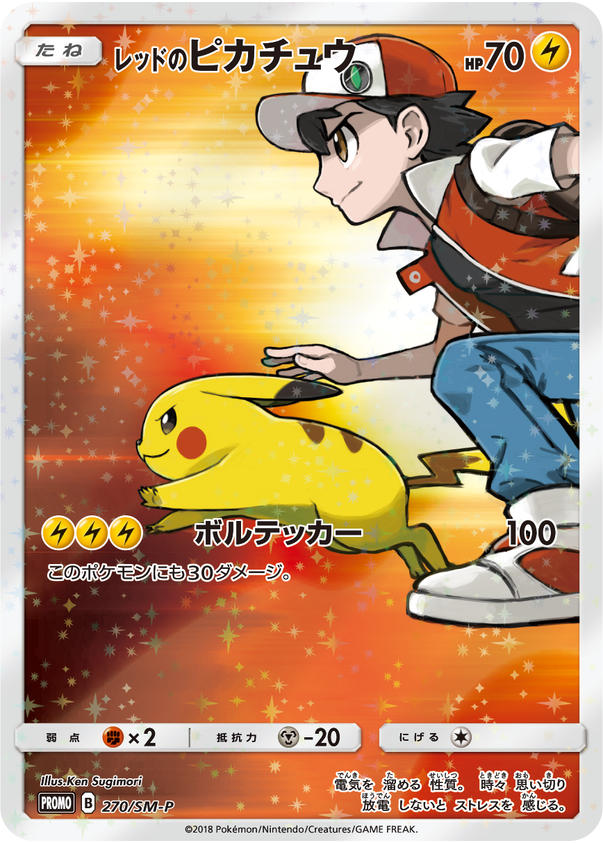 Twitter 上的 ポケカ速報 ポケモンカード探し レッドのピカチュウ再配布は12月7日から T Co Gxtcrs2nlj ポケカ ポケモンカード T Co Ck02xihzrl Twitter
