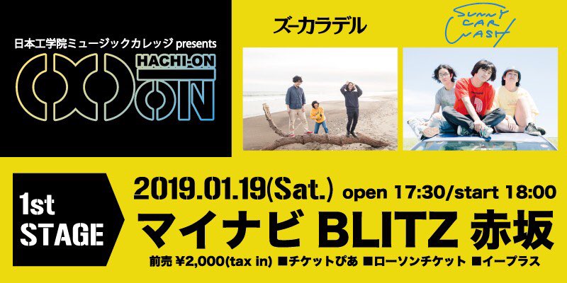 【日本工学院ミュージックカレッジ
卒業ライブ出演決定！】

2019.1/19(土) マイナビBLITZ赤坂
『HACHI-ON 2019 / 1st STAGE』

出演：SUNNY CAR WASH / ズーカラデル

SUNNY CAR WASHと2マンでございます！とっても楽しみ！たくさんのご来場お待ちしてます！

詳細はこちら　neec.ac.jp/department/mus…