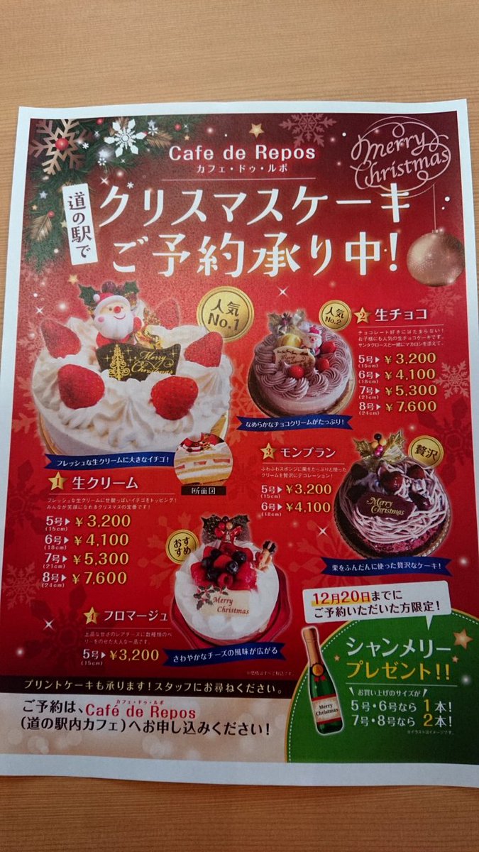 de_repos's tweet photo. #道の駅伊達の郷りょうぜん
#Cafe.de.Repos
 クリスマスケーキ予約受付中 https://t.co/71VGDhht93