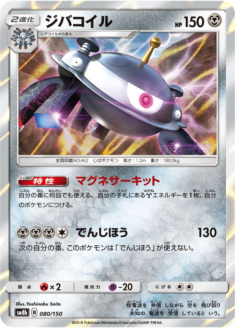 ポケカ速報 ポケモンカード探し ジバコイルは一応順番的に水の後ろ 超の前なので雷タイプの可能性が高いです タッグボルト と同時発売なので雷タイプと思いたいですが