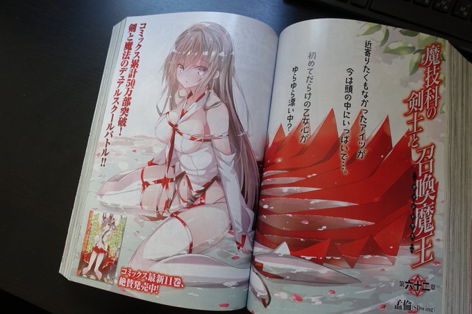 告知遅くなってしまいました!発売中のコミックアライブ1月号には、『魔技科の剣士と召喚魔王』62話がセンターカラーで掲載です、清き心(?)で頑張りましたので、よろしくお願いします!! 