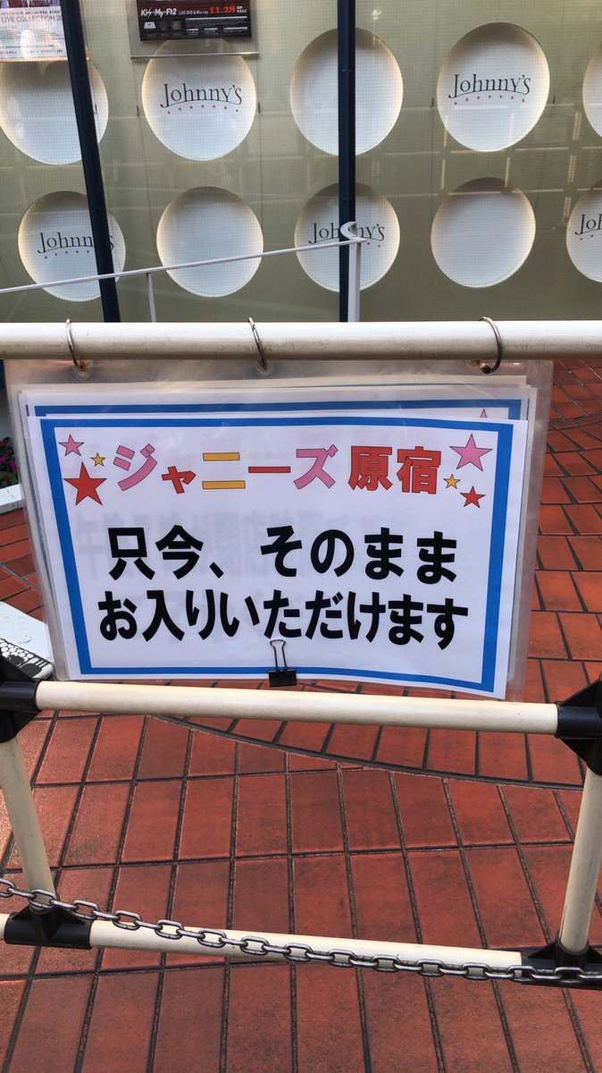 ジャニーズショップ原宿 ジャニーズショップ原宿