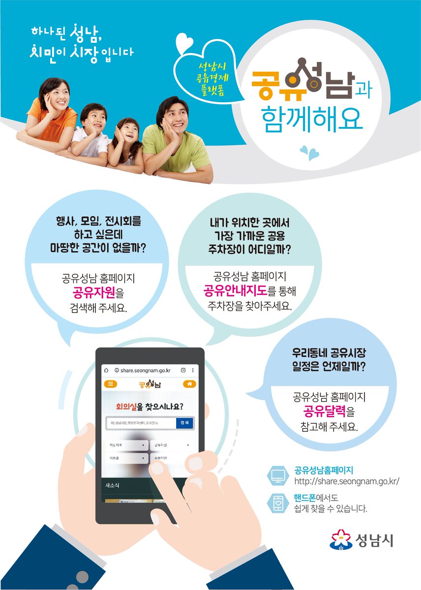 성남시청 도시계획과 시민소통관 tweet media