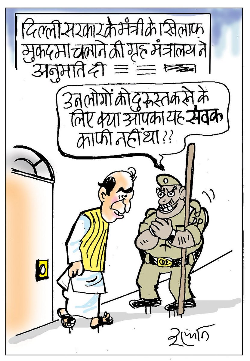 IRFANSCARTOONS's tweet photo. CARTOON #AAP2018 #AapNEWS #DelhiPolice #HM #CBI #ArvindKejriwal https://t.co/dhn4KY8BQe