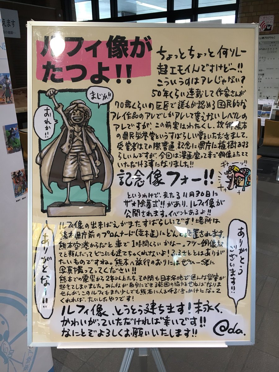 海外の反応 クールジャパンだ 熊本県にワンピース ルフィの銅像が建つ ハトポ