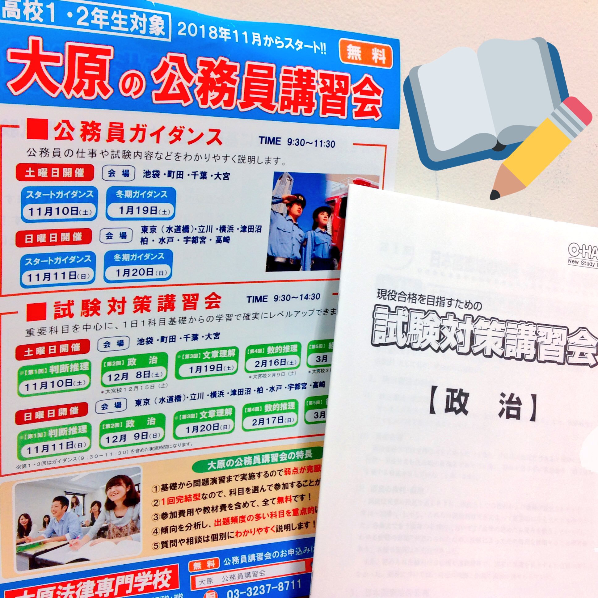大原学園水戸校 公式 A Twitter 公務員講習会のお知らせ 12月9日 日 公務員講習会開催 9時半スタート 科目は政治です お申込はホームページ又はお電話にてお気軽にお申込下さい T Co Wqp4fuc65l 大原 水戸 公務員 講習会 高校生