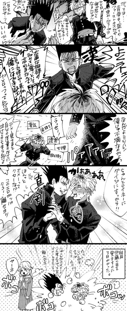 今日俺楽しい…青春アミーゴ歌って… 