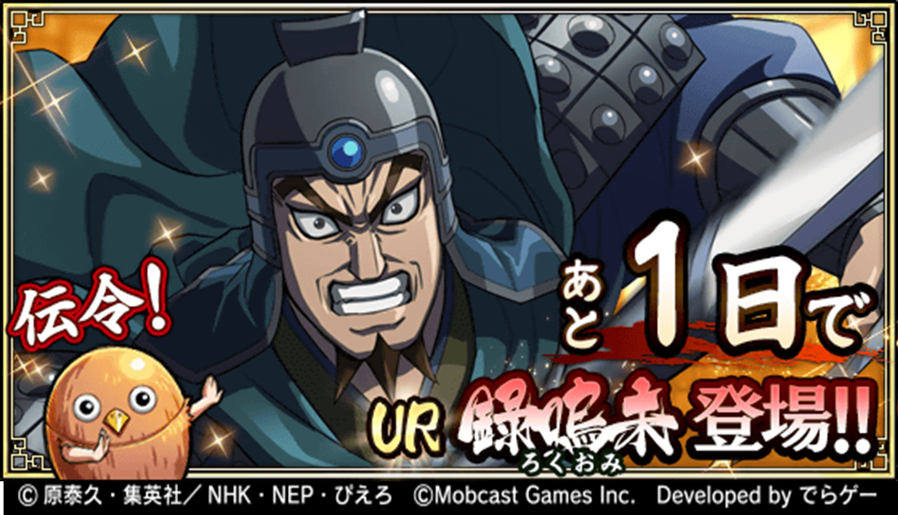キングダム 乱 天下統一への道 ツイトレ 今日の人気リツイート最新ランキング Twitter