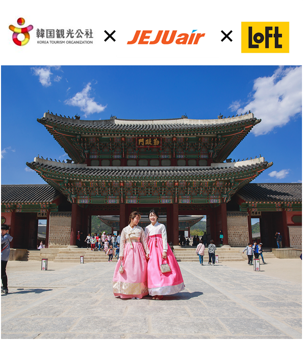 Twitter पर ロフト公式 航空券があたる さらに 期間中対象店舗でトラベル用品を含む合計税込3 240円以上のお買上げの上 ロフト アプリ ホームページからご応募いただくと 韓国旅行が当たります 詳しくは T Co Dilkkng1xj チェジュ航空 韓国