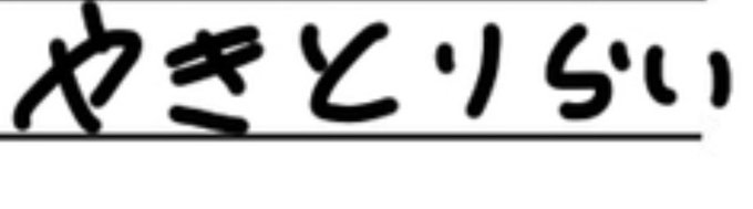 書き方のtwitterイラスト検索結果 古い順